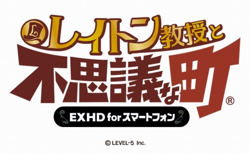 画像ギャラリー No.001のサムネイル画像 / 「レイトン教授と不思議な町 EXHD for スマートフォン」が6月中に配信。グラフィックスのHD化に加え,DS版にはない新規アニメーションを収録