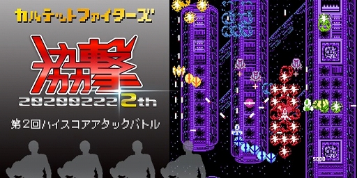 画像ギャラリー No.001のサムネイル画像 / 「協撃カルテットファイターズ」,配信2周年記念イベントが2020年2月22日にフライハイカフェ秋葉原で開催