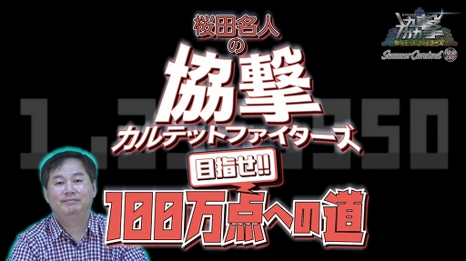 画像ギャラリー No.007のサムネイル画像 / 「協撃カルテットファイターズ」,配信2周年記念イベントが2020年2月22日にフライハイカフェ秋葉原で開催