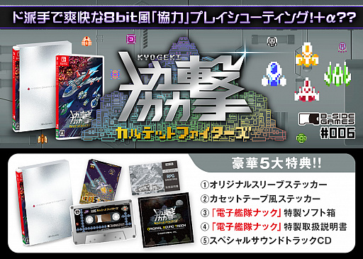 画像ギャラリー No.001のサムネイル画像 / Switch用ソフト「協撃カルテットファイターズ」,パッケージ版の予約開始