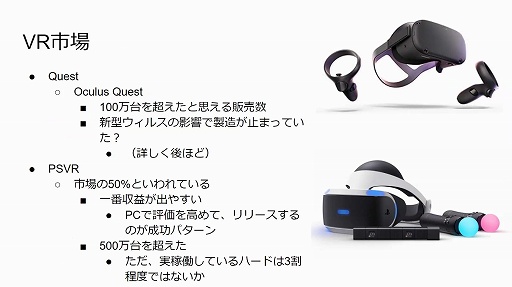 画像ギャラリー No.005のサムネイル画像 / 2020年のVRゲーム市場を新 清士氏が解説。オンラインセミナー「VRゲーム市場の現在〜今後の成長の可能性はどこまで見えたか」をレポート