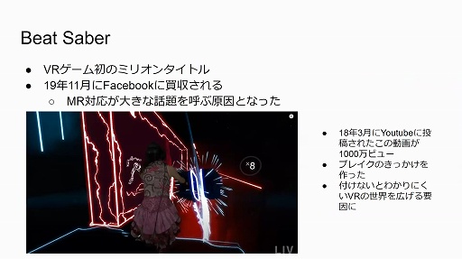 画像ギャラリー No.007のサムネイル画像 / 2020年のVRゲーム市場を新 清士氏が解説。オンラインセミナー「VRゲーム市場の現在〜今後の成長の可能性はどこまで見えたか」をレポート