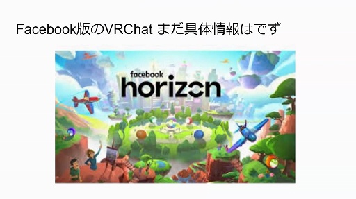 画像ギャラリー No.016のサムネイル画像 / 2020年のVRゲーム市場を新 清士氏が解説。オンラインセミナー「VRゲーム市場の現在〜今後の成長の可能性はどこまで見えたか」をレポート