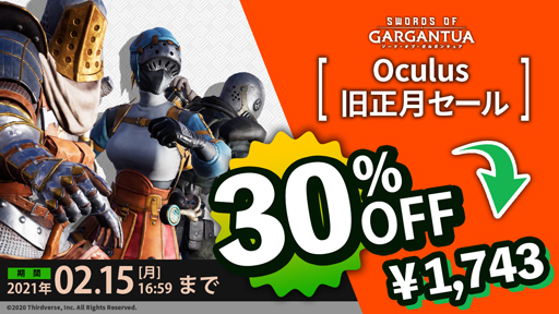 画像ギャラリー No.002のサムネイル画像 / 「ソード・オブ・ガルガンチュア」，Oculus / Steamにてセール開催中。武器「水龍/応龍」が手に入るイベントも