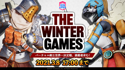 画像ギャラリー No.001のサムネイル画像 / 「ソード・オブ・ガルガンチュア」,バーチャルeスポーツイベント「The Winter Games」に参加