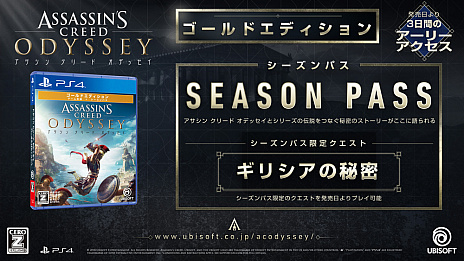画像ギャラリー No.002のサムネイル画像 / 「アサシン クリード オデッセイ」の予約受付が本日スタート。初回生産特典/予約特典として追加ミッション「光の王」を手に入れよう