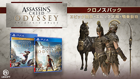 画像ギャラリー No.001のサムネイル画像 / 発売の迫る「アサシン クリード オデッセイ」の最新トレイラー公開。販売店舗別の予約特典も明らかに