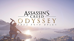 画像ギャラリー No.001のサムネイル画像 / 「アサシン クリード オデッセイ」プレイレポート。今度の舞台は古代ギリシア。暗殺,戦争,そして海戦を楽しみまくれ