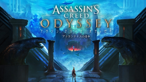 画像ギャラリー No.001のサムネイル画像 / 「アサシン クリード オデッセイ」の追加コンテンツ第2弾「アトランティスの運命」エピソード1が4月23日に配信