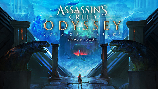 画像ギャラリー No.002のサムネイル画像 / 「アサシン クリード オデッセイ」,追加コンテンツ第2弾からエピソード1「エリュシオンの大地」が配信