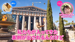 画像ギャラリー No.001のサムネイル画像 / 「アサシン クリード オデッセイ」を古代ギリシャ研究家の藤村シシン氏が解説。動画コンテンツ“ゲームさんぽ”で
