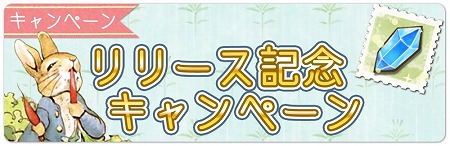画像ギャラリー No.002のサムネイル画像 / ピーターラビットのアプリ「ピーターラビット -小さな村の探しもの-」が配信に