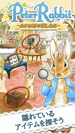 画像ギャラリー No.003のサムネイル画像 / ピーターラビットのアプリ「ピーターラビット -小さな村の探しもの-」が配信に