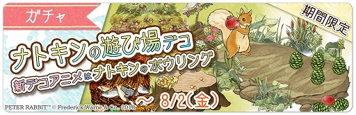 画像ギャラリー No.001のサムネイル画像 / 「ピーターラビット - 小さな村の探しもの -」,新ガチャ「ナトキンの遊び場」が開催
