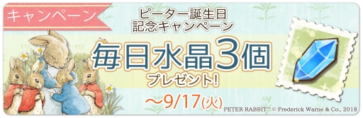 画像ギャラリー No.006のサムネイル画像 / 「ピーターラビット - 小さな村の探しもの -」でイベント「ピーターのお誕生日会」が開催中