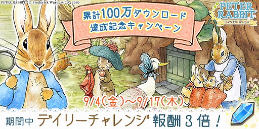 画像ギャラリー No.001のサムネイル画像 / 「ピーターラビット - 小さな村の探しもの -」累計100万DLを突破。記念キャンペーンも開催