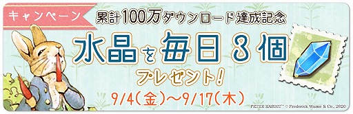 画像ギャラリー No.002のサムネイル画像 / 「ピーターラビット - 小さな村の探しもの -」累計100万DLを突破。記念キャンペーンも開催