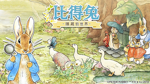 画像ギャラリー No.001のサムネイル画像 / 「ピーターラビット - 小さな村の探しもの -」の繁体字版が台湾・香港・マカオで3月に配信決定