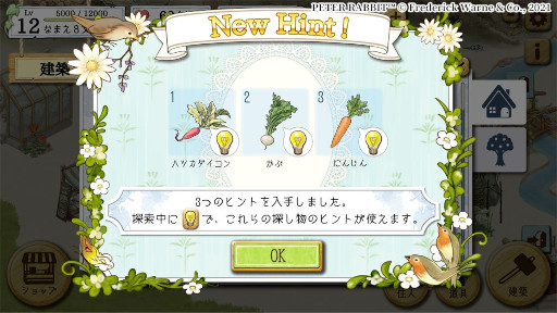 画像ギャラリー No.003のサムネイル画像 / 「ピーターラビット - 小さな村の探しもの -」ヒント機能や探しもの図鑑を追加。全体マップも拡張