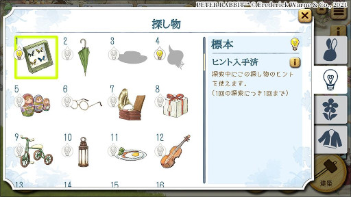 画像ギャラリー No.004のサムネイル画像 / 「ピーターラビット - 小さな村の探しもの -」ヒント機能や探しもの図鑑を追加。全体マップも拡張