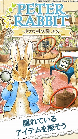 ピーターラビット - 小さな村の探しもの -
