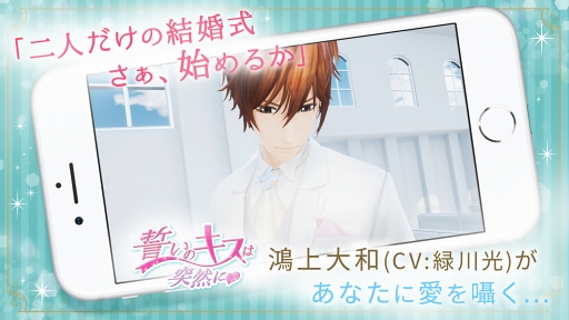画像ギャラリー No.008のサムネイル画像 / 結婚式が体験ができるスマホアプリ「挙式VR」がリリース。ボルテージの恋愛ドラマアプリよりキャラクター3人がラインナップ