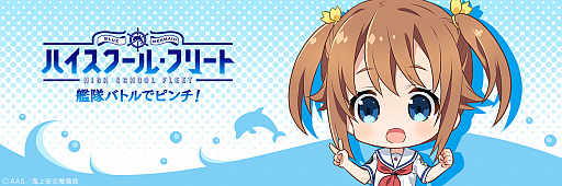 画像ギャラリー No.001のサムネイル画像 / 「ハイスクール・フリート 艦隊バトルでピンチ」,Twitterアイコンとヘッダーを配布