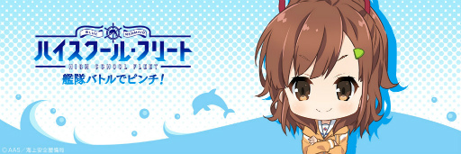 画像ギャラリー No.002のサムネイル画像 / 「ハイフリ 艦隊バトルでピンチ」,西崎芽依のTwitter素材が配布中