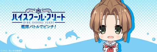 画像ギャラリー No.002のサムネイル画像 / 「ハイフリ 艦隊バトルでピンチ!」,日置 順子のTwitter用アイコン&ヘッダーが配布