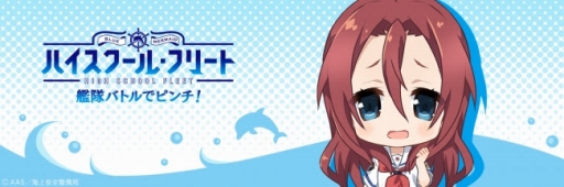 画像ギャラリー No.001のサムネイル画像 / 「ハイフリ 艦隊バトルでピンチ！」，Twitter素材配布の第15弾は松永理都子