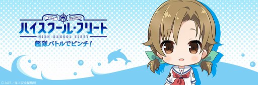 画像ギャラリー No.003のサムネイル画像 / 「ハイフリ 艦隊バトルでピンチ!」,よこすか海軍カレー1年分が当たるキャンペーンを実施