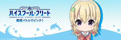 画像ギャラリー No.002のサムネイル画像 / 「ハイスクール・フリート 艦隊バトルでピンチ!」,若狭麗緒のTwitterアイコン&ヘッダーを配布