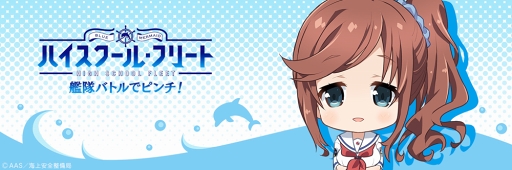 画像ギャラリー No.002のサムネイル画像 / 「ハイスクール・フリート 艦隊バトルでピンチ！」，伊勢桜良のTwitterアイコン＆ヘッダーを配布