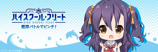 画像ギャラリー No.002のサムネイル画像 / 「ハイスクール・フリート 艦隊バトルでピンチ！」，駿河留奈のTwitterアイコン＆ヘッダーを配布