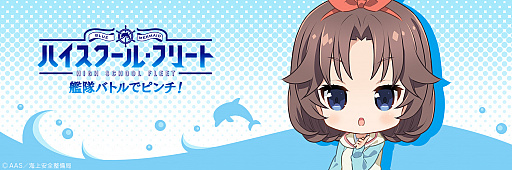 画像ギャラリー No.002のサムネイル画像 / 「ハイスクール・フリート 艦隊バトルでピンチ!」,広田 空のTwitterアイコン&ヘッダーを配布