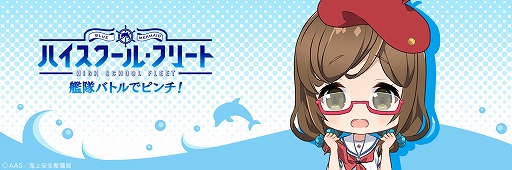 画像ギャラリー No.002のサムネイル画像 / 「ハイスクール・フリート」,Twitter用の素材データの第28弾が公開に