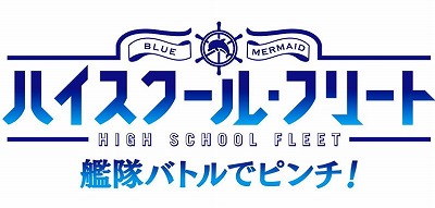 画像ギャラリー No.001のサムネイル画像 / 「ハイスクール・フリート」，Twitter用素材データの第32弾が公開