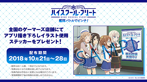 画像ギャラリー No.001のサムネイル画像 / 「ハイスクール・フリート」ステッカー配布企画が10月21日開始