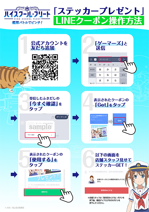 画像ギャラリー No.002のサムネイル画像 / 「ハイスクール・フリート」ステッカー配布企画が10月21日開始