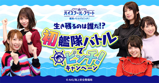 画像ギャラリー No.001のサムネイル画像 / 「ハイスクール・フリート」，出演声優の実況動画企画がスタート