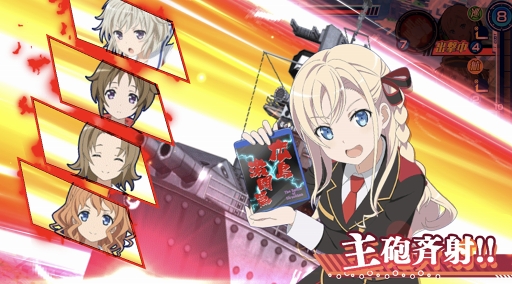 画像ギャラリー No.020のサムネイル画像 / 艦船の特徴を活かして勝利をつかめ。TVシリーズの後日譚が描かれる「ハイスクール・フリート 艦隊バトルでピンチ!」プレイレポート