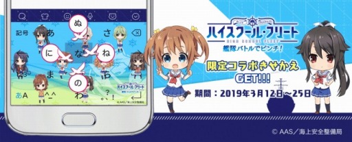 画像ギャラリー No.004のサムネイル画像 / 「ハイスクール・フリート 艦隊バトルでピンチ!」がキーボードアプリ「Simeji」とのコラボを実施