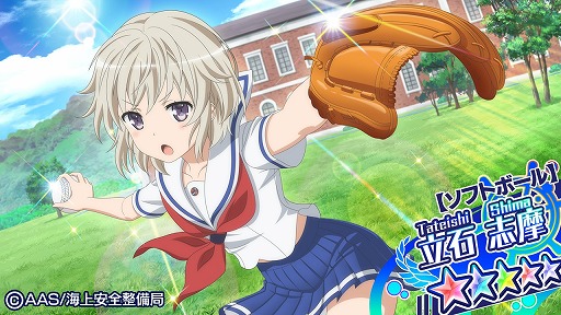 画像ギャラリー No.002のサムネイル画像 / 「ハイスクール・フリート」,☆5立石志摩・西崎芽依が追加。ピックアップガチャを開催