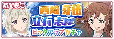 画像ギャラリー No.003のサムネイル画像 / 「ハイスクール・フリート」,☆5立石志摩・西崎芽依が追加。ピックアップガチャを開催