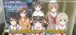 ハイスクール・フリート　艦隊バトルでピンチ！