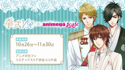画像ギャラリー No.001のサムネイル画像 / 「挙式VR」がアニメガカフェ渋谷店に登場。10月26日から11月30日まで