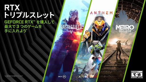 画像ギャラリー No.001のサムネイル画像 / GeForce RTX 20シリーズ搭載カードかPCを購入すると最大3本のゲームタイトルがもらえるキャンペーン始まる