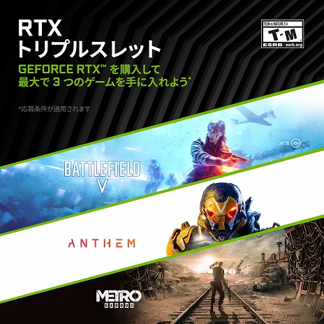 画像ギャラリー No.002のサムネイル画像 / GeForce RTX 20シリーズ搭載カードかPCを購入すると最大3本のゲームタイトルがもらえるキャンペーン始まる