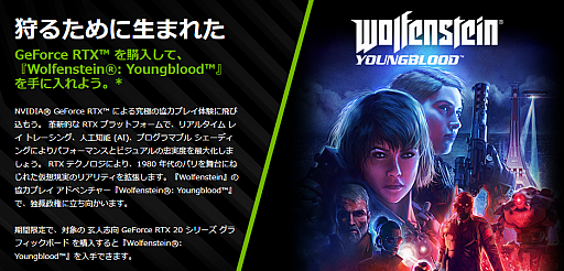 画像ギャラリー No.001のサムネイル画像 / 玄人志向,GeForce RTX搭載カードでゲームバンドルキャンペーン