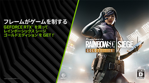 画像ギャラリー No.001のサムネイル画像 / GeForce RTXシリーズが対象の「R6S ゴールドエディション」バンドルキャンペーンが始まる
